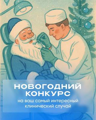 Парад конкурсов ВЛАДМИВА: лучший клинический случай года.